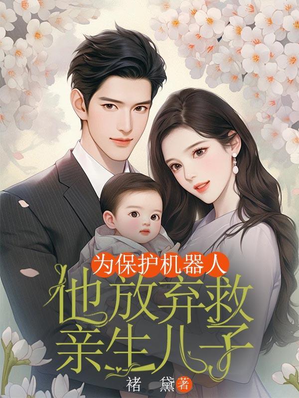 一个机器人保护小男孩的电影