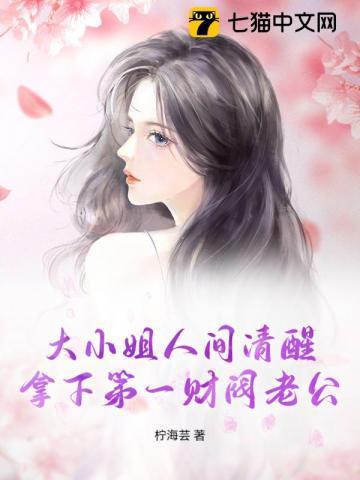 财阀大小姐霸气回归