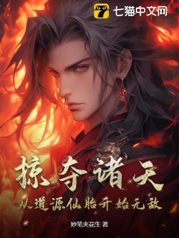 掠夺诸天万界作者读者帅到掉渣