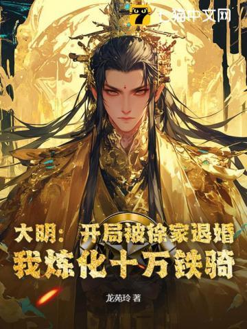 大明开局十万死士抄家免费