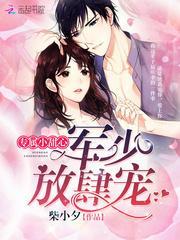 专属小甜心军少放肆宠百度