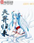 天界归来无极天书