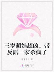 带反派一家杀疯了作者木禾土土