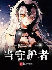 我在二次元当神仙