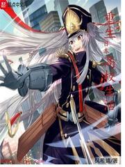 重生日本高校生活枫希靖