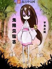 无限见稽古 不无之鹤