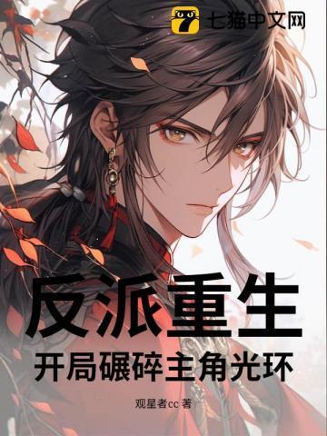 反派重生打败主角