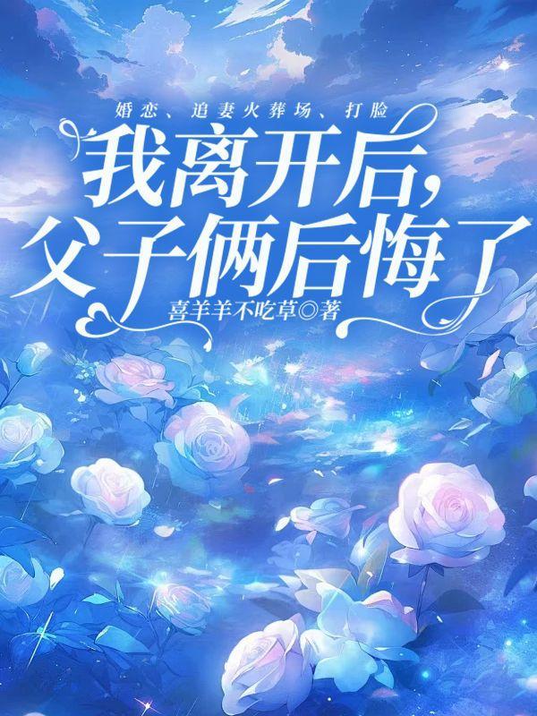 父子俩后悔了的说说