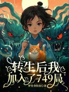 转生后我成为了世界最强