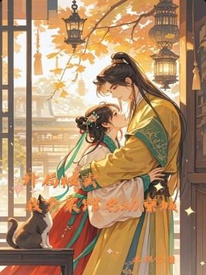 开局菜市场被斩首笔趣阁