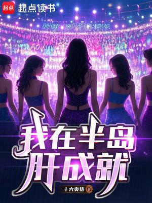 我在半岛肝成就百度