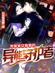 我得姐姐是美女 人物