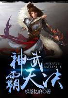 神武霸天决叶云