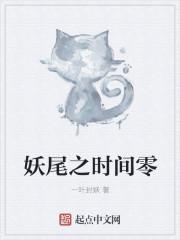 妖精尾巴时间之神