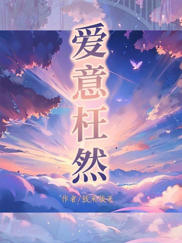 月光不在爱意枉然