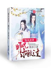 炮灰来袭师兄站住