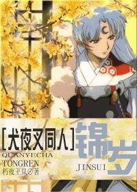 锦岁昭昭全文免费阅读