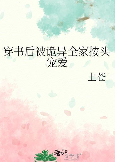 穿书后被拐日常