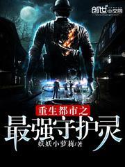 重生都市之最强守护灵为什么不更新了