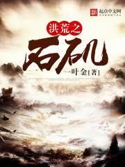 洪荒之我为天道笔趣阁