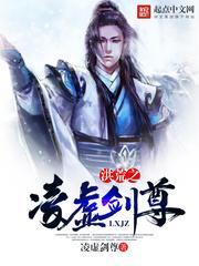 洪荒之凌风天尊