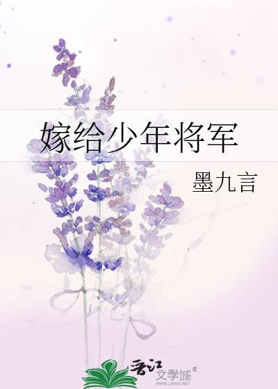 嫁给少年将军的牌位