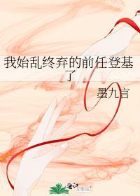 我始乱终弃前任后他们全找上门了免费阅读