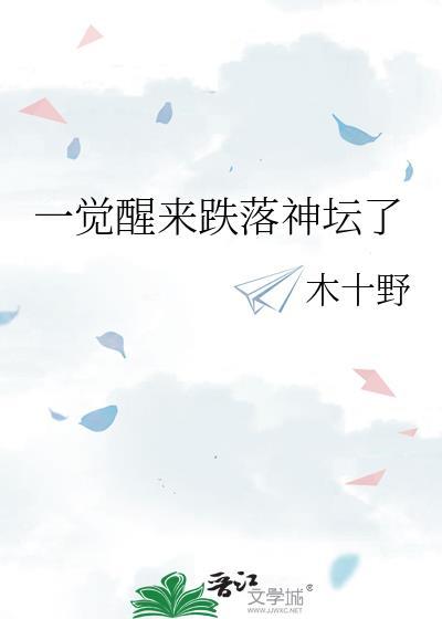 一觉醒来下一句