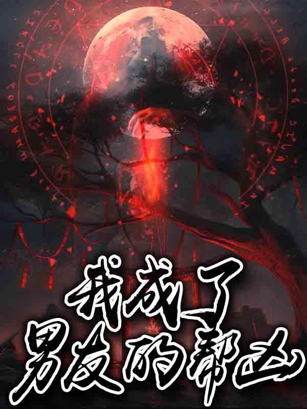 成为我的男朋友翻译