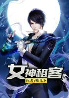 女神的合租神棍