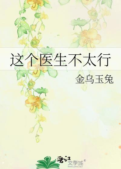 这个医生不错