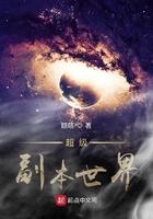 超级副本世界任务攻略