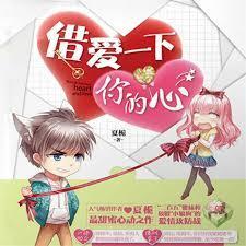 借爱一下你的心是什么歌