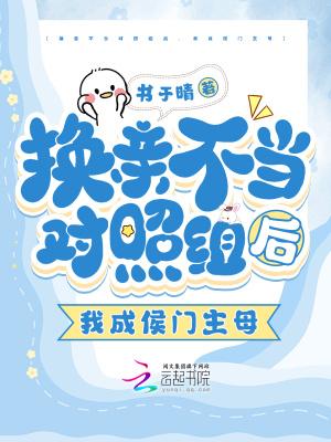 换亲后我成了亲姐姐的对照组宝书