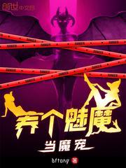 养个魔尊当宠物[星际