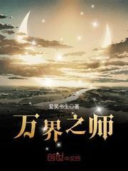 万界之最强师傅