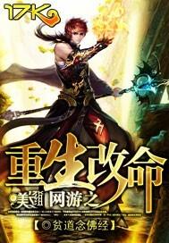 网游之重生系统