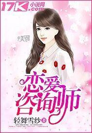 恋爱咨询师在线解答免费