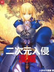 二次元入侵三次元美剧