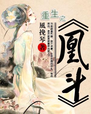重生之凰凰