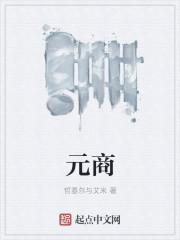元商学院