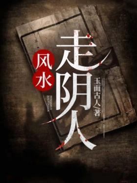 走阴的人真实事件阴间人的生活