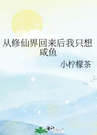 从修仙界回来之后我开了家动物园