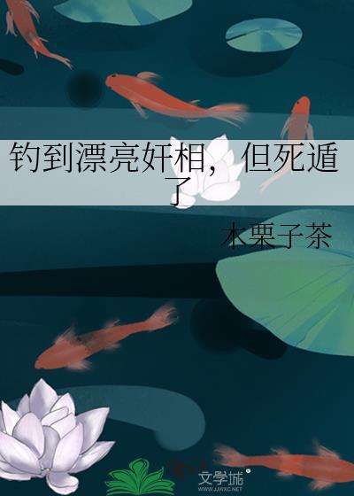 钓鱼钓到一个美女是什么电视剧