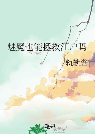 魅魔会有什么台词