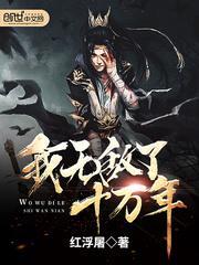 我无敌了十万年陈白衣