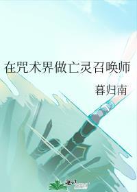 在咒术世界当魔法少女百合网