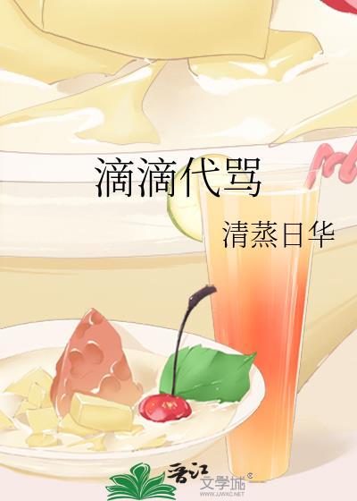 滴滴代骂服务介绍