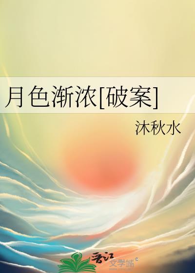 月色渐朦胧是什么歌词