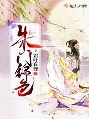 朱门锦色全文免费